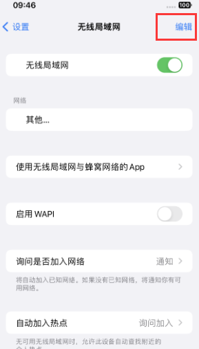 察哈尔右翼中苹果Wifi维修分享iPhone怎么关闭公共网络WiFi自动连接 