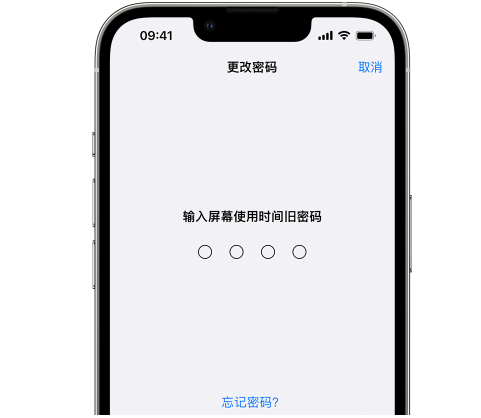 察哈尔右翼中iPhone屏幕维修分享iPhone屏幕使用时间密码忘记了怎么办 