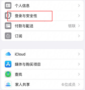 察哈尔右翼中苹果维修站分享手机号注册的Apple ID如何换成邮箱【图文教程】 