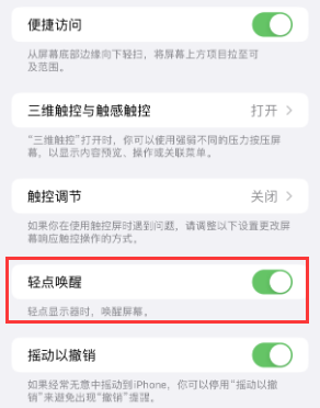 察哈尔右翼中苹果授权维修站分享iPhone轻点无法唤醒怎么办 