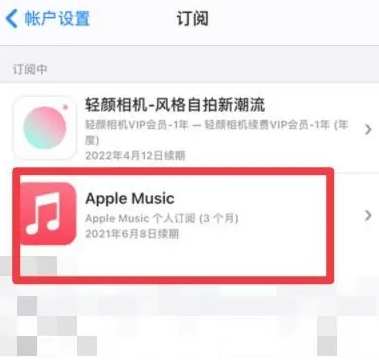 察哈尔右翼中apple维修店分享Apple Music怎么取消自动收费 