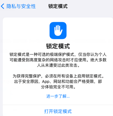 察哈尔右翼中苹果15服务网点分享iPhone15中的“锁定模式”有什么作用 