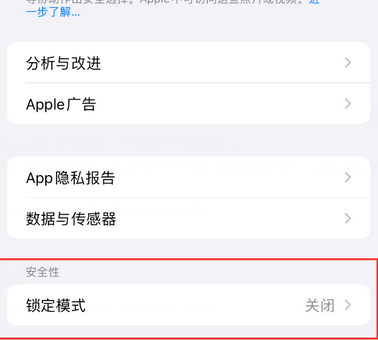 察哈尔右翼中苹果15服务网点分享iPhone15中的“锁定模式”有什么作用