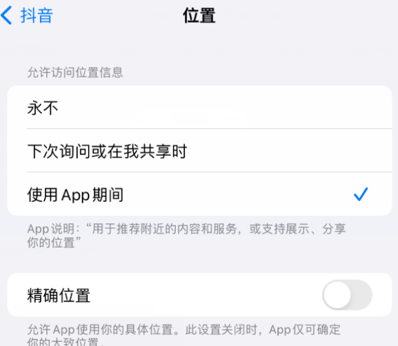 察哈尔右翼中apple服务如何检查iPhone中哪些应用程序正在使用位置