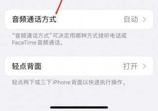 察哈尔右翼中苹果蓝牙维修店分享iPhone设置蓝牙设备接听电话方法