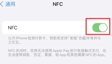 察哈尔右翼中苹察哈尔右翼中果维修服务分享iPhone15NFC功能开启方法