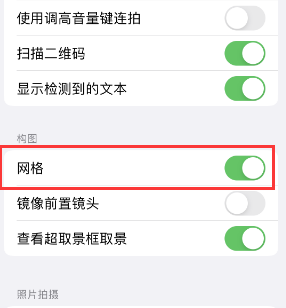 察哈尔右翼中苹果手机维修网点分享iPhone如何开启九宫格构图功能