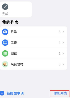 察哈尔右翼中苹果14维修店分享iPhone14如何设置主屏幕显示多个不同类型提醒事项 