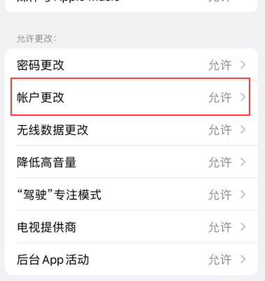 察哈尔右翼中appleID维修服务iPhone设置中Apple ID显示为灰色无法使用