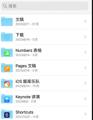 察哈尔右翼中apple维修中心分享iPhone文件应用中存储和找到下载文件
