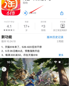 察哈尔右翼中苹果维修站分享如何查看App Store软件下载剩余时间 