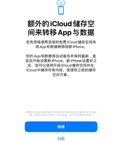 察哈尔右翼中苹果14维修网点分享iPhone14如何增加iCloud临时免费空间