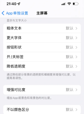 察哈尔右翼中苹果14服务点分享iPhone14如何单独设置App