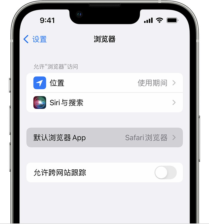 察哈尔右翼中苹果维修服务分享如何在iPhone上设置默认浏览器 