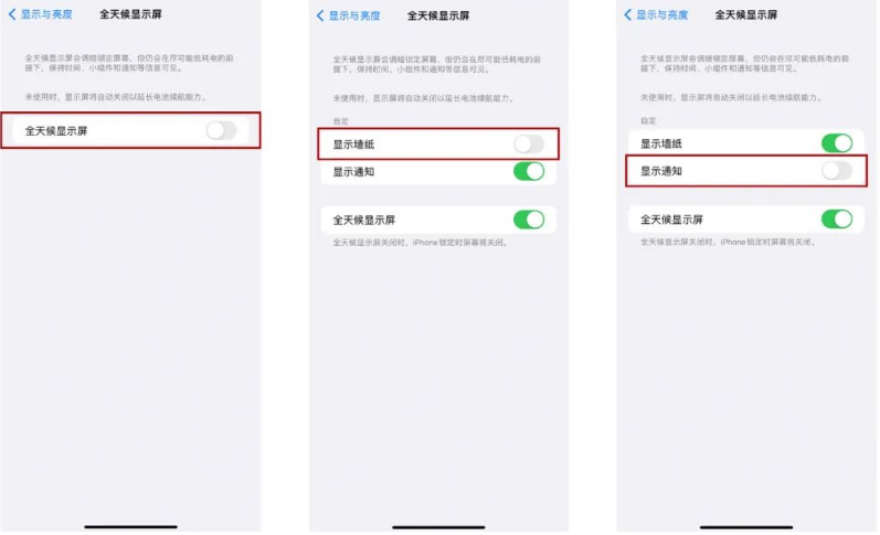 察哈尔右翼中苹果14Pro维修分享iPhone14Pro息屏显示时间设置方法 