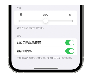 察哈尔右翼中苹果14维修分享iPhone14静音时如何设置LED闪烁提示 