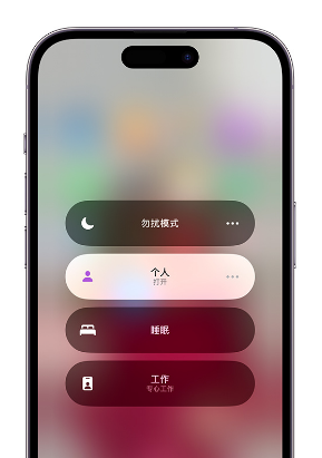 察哈尔右翼中苹果14维修中心分享在iPhone14上定制个人专注模式 