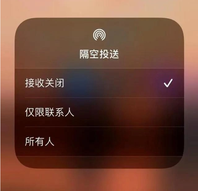 察哈尔右翼中苹果指定维修店分享iPhone如何避免隔空收到不雅照 