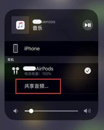 察哈尔右翼中苹果14音频维修点分享iPhone14音频共享设置方法 