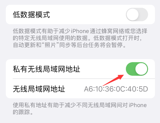 察哈尔右翼中苹果wifi维修店分享iPhone私有无线局域网地址开启方法 