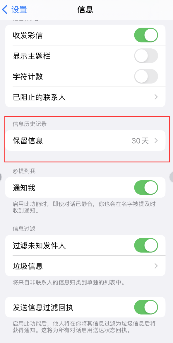 察哈尔右翼中Apple维修如何消除iOS16信息应用出现红色小圆点提示 