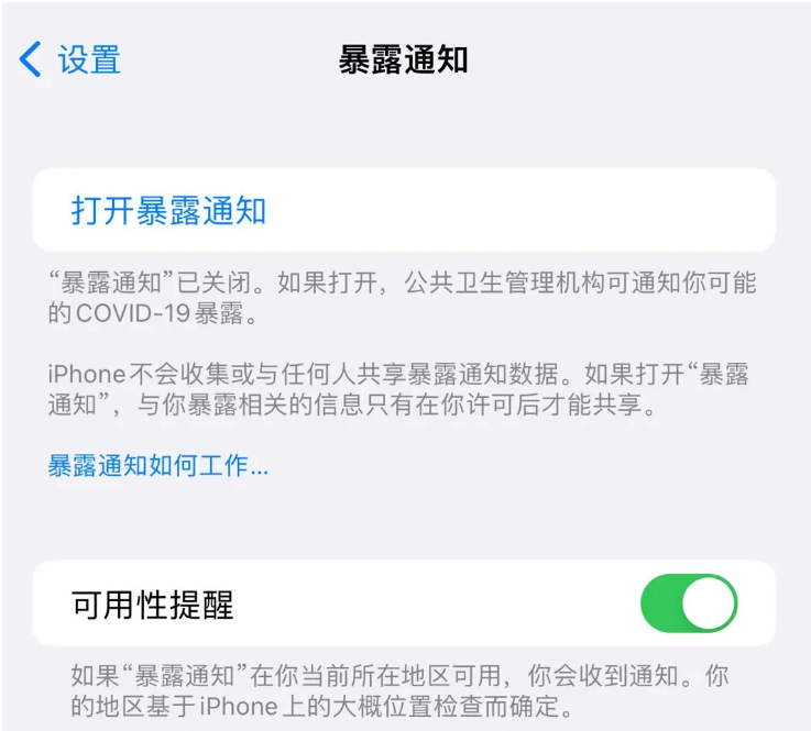 察哈尔右翼中苹果指定维修服务分享iPhone关闭暴露通知操作方法 