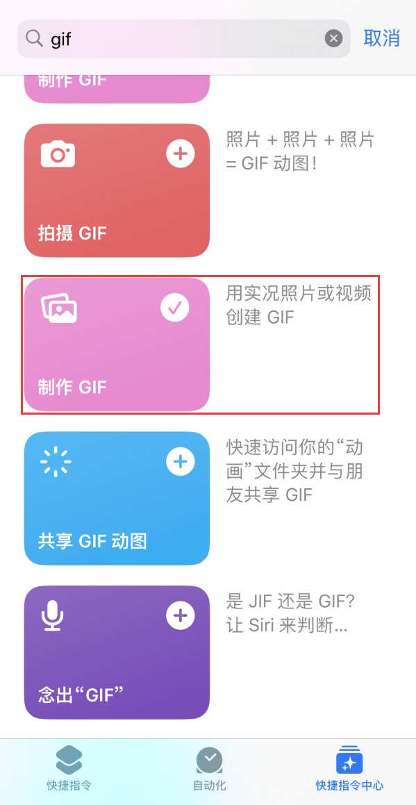 察哈尔右翼中苹果手机维修分享iOS16小技巧:在iPhone上制作GIF图片 