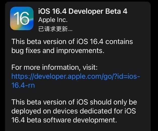 察哈尔右翼中苹果维修网点分享iOS 16.4 beta 4更新内容及升级建议 