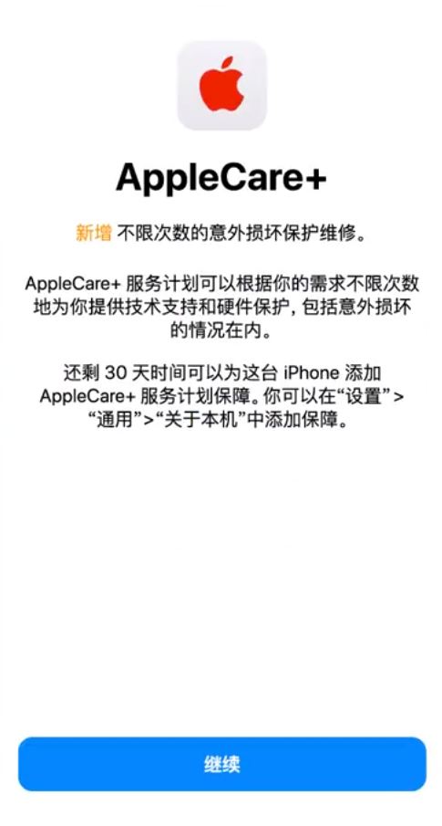 察哈尔右翼中苹果手机维修分享:如何在iPhone上购买AppleCare+服务计划? 