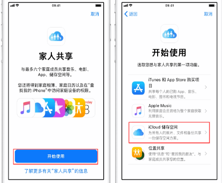 察哈尔右翼中苹果14维修分享：iPhone14如何与家人共享iCloud储存空间？ 