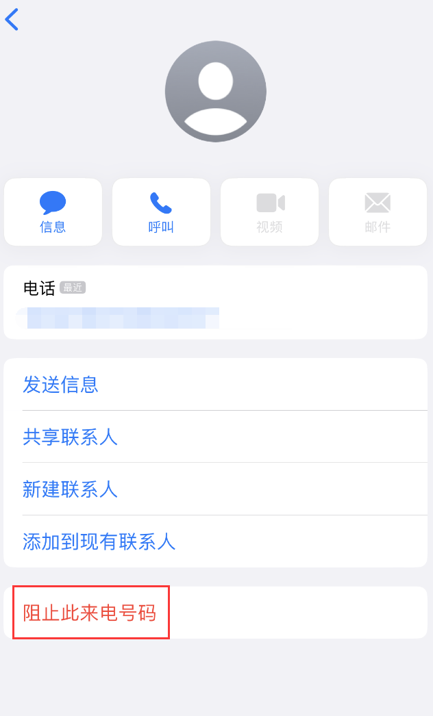 察哈尔右翼中苹果手机维修分享：iPhone 拒收陌生人 iMessage 信息的方法 