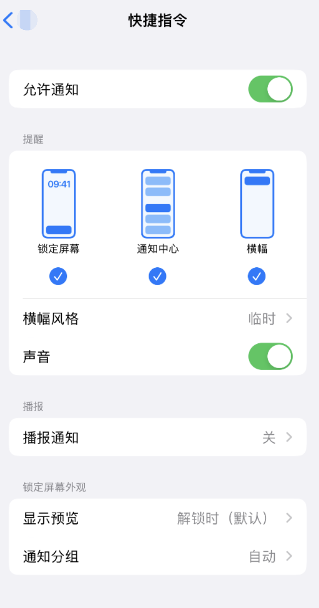 察哈尔右翼中苹果手机维修分享如何在 iPhone 上关闭快捷指令通知 