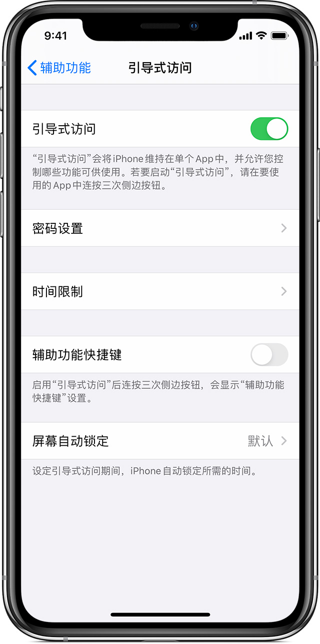 察哈尔右翼中苹果手机维修分享如何在 iPhone 上退出引导式访问 