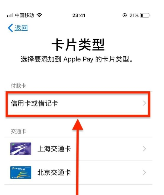 察哈尔右翼中苹果手机维修分享使用Apple pay支付的方法 