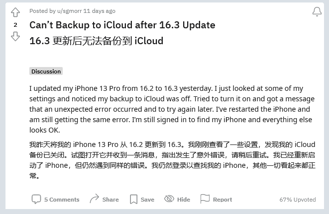 察哈尔右翼中苹果手机维修分享iOS 16.3 升级后多项 iCloud 服务无法同步怎么办 