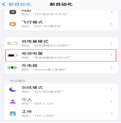 察哈尔右翼中苹果手机维修分享iPhone 在需要时自动开启“低电量模式”的方法 