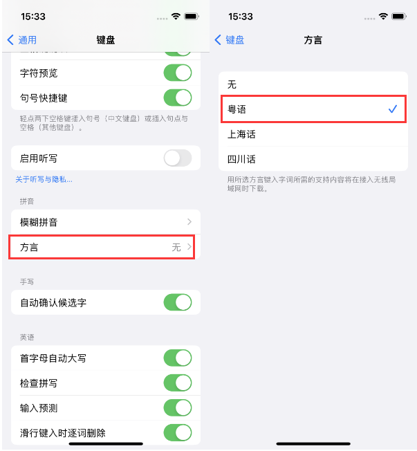 察哈尔右翼中苹果14服务点分享iPhone 14plus设置键盘粤语方言的方法 