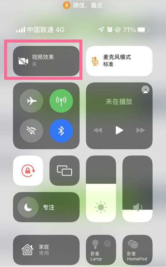 察哈尔右翼中苹果14维修店分享iPhone14微信视频美颜开启方法 