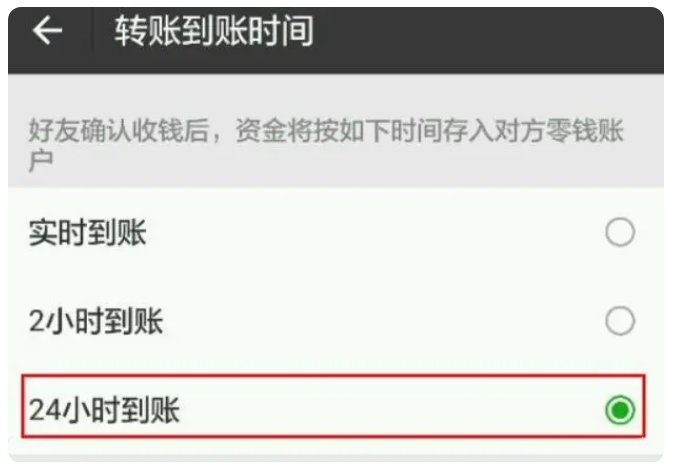 察哈尔右翼中苹果手机维修分享iPhone微信转账24小时到账设置方法 