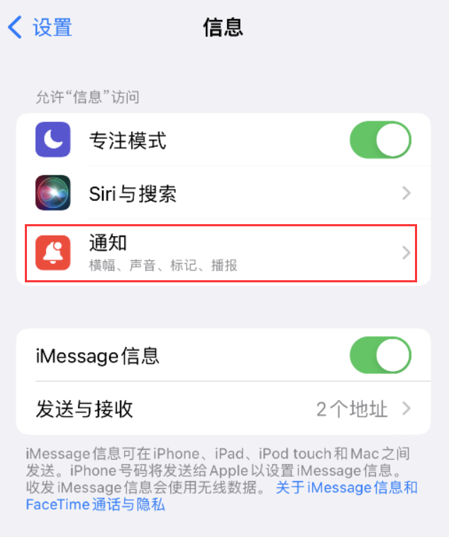 察哈尔右翼中苹果14维修店分享iPhone 14 机型设置短信重复提醒的方法 