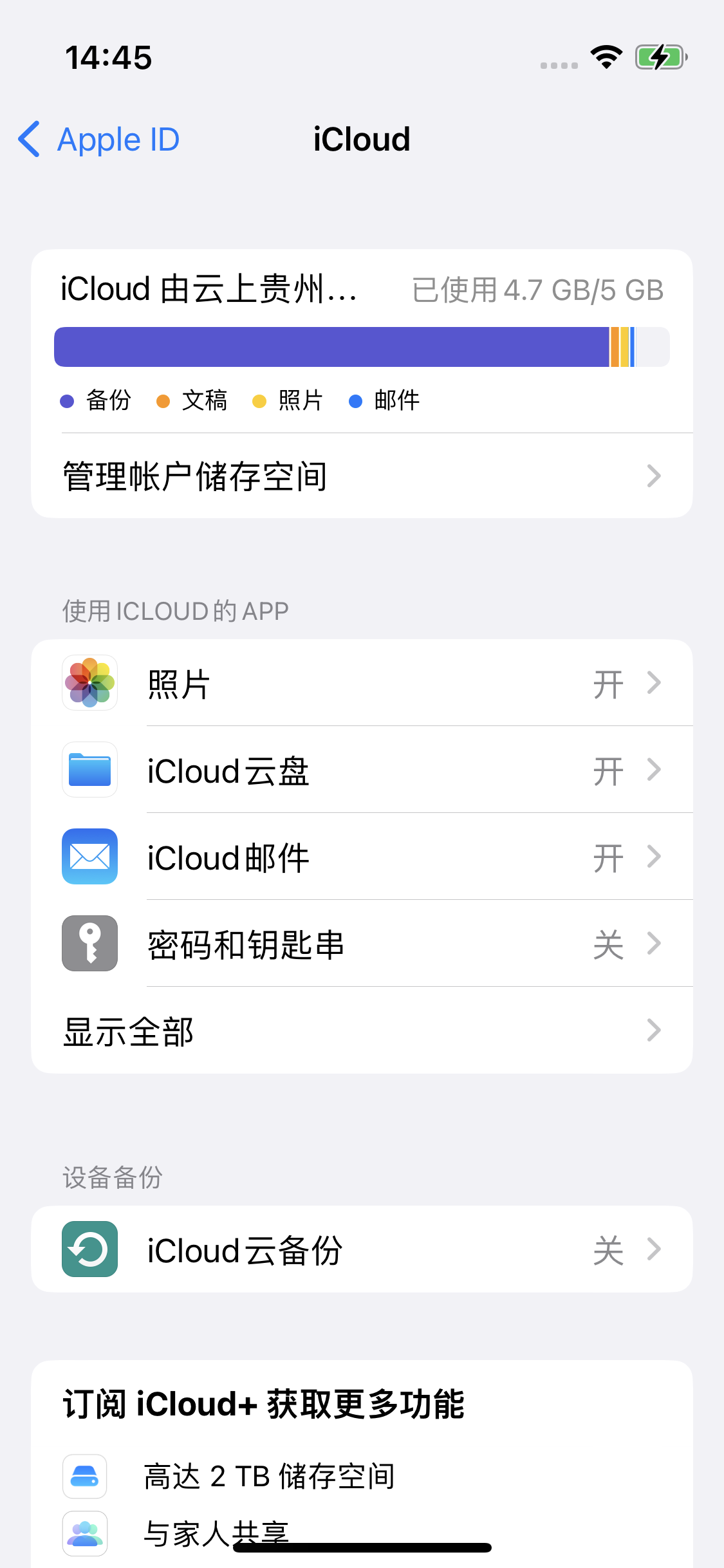 察哈尔右翼中苹果14维修分享iPhone 14 开启iCloud钥匙串方法 