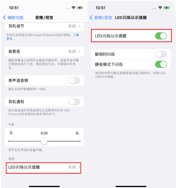 察哈尔右翼中苹果14维修分享iPhone 14来电闪光灯开启方法 