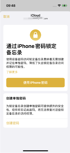 察哈尔右翼中苹果14维修店分享iPhone 14备忘录加密方法教程 