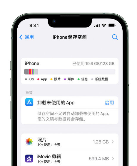 察哈尔右翼中苹果14维修店分享管理 iPhone 14 机型储存空间的方法 