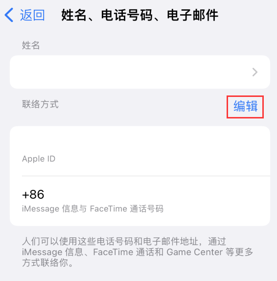 察哈尔右翼中苹果手机维修点分享iPhone 上更新 Apple ID的方法 