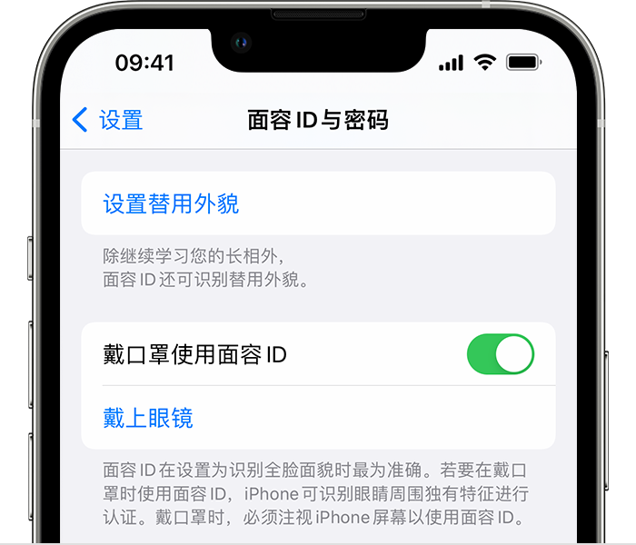 察哈尔右翼中苹果14维修店分享佩戴口罩时通过面容 ID 解锁 iPhone 14的方法 