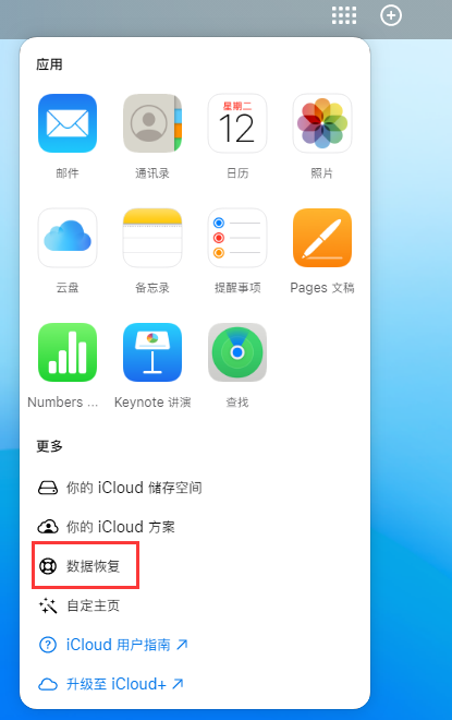 察哈尔右翼中苹果手机维修分享iPhone 小技巧：通过苹果 iCloud 官网恢复已删除的文件 