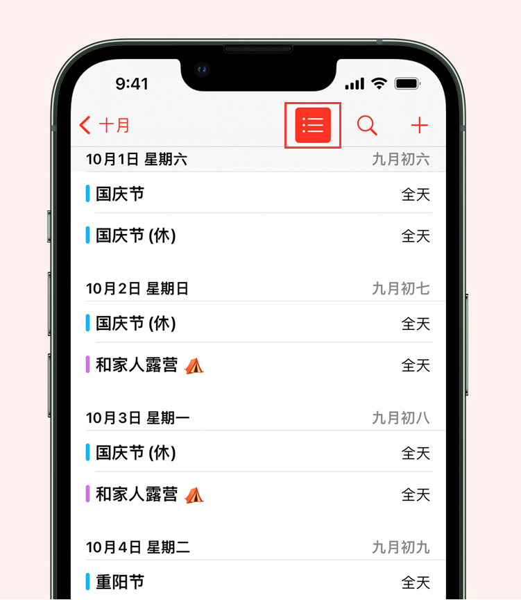 察哈尔右翼中苹果手机维修分享如何在 iPhone 日历中查看节假日和调休时间 