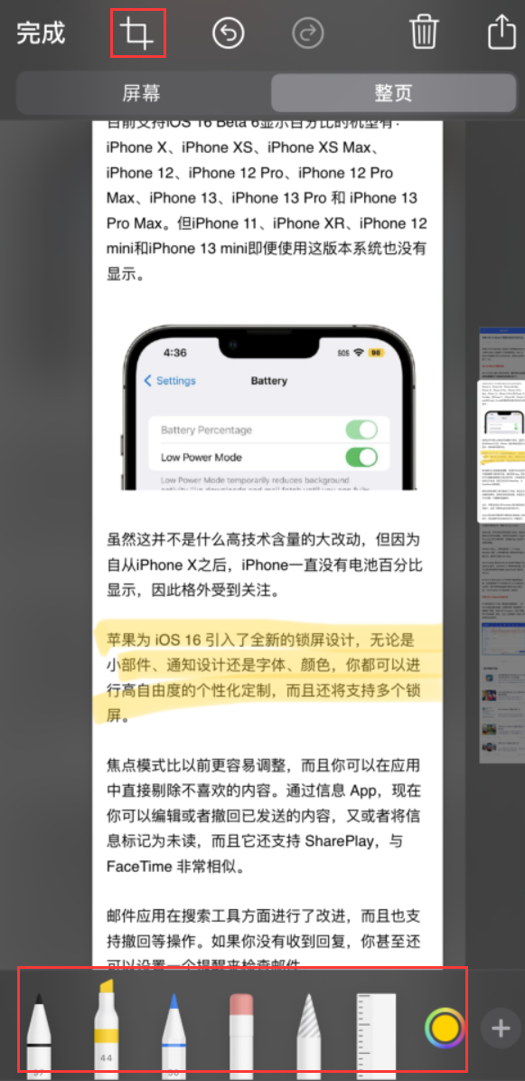 察哈尔右翼中苹果手机维修分享小技巧：在 iPhone 上给截屏图片做标记 
