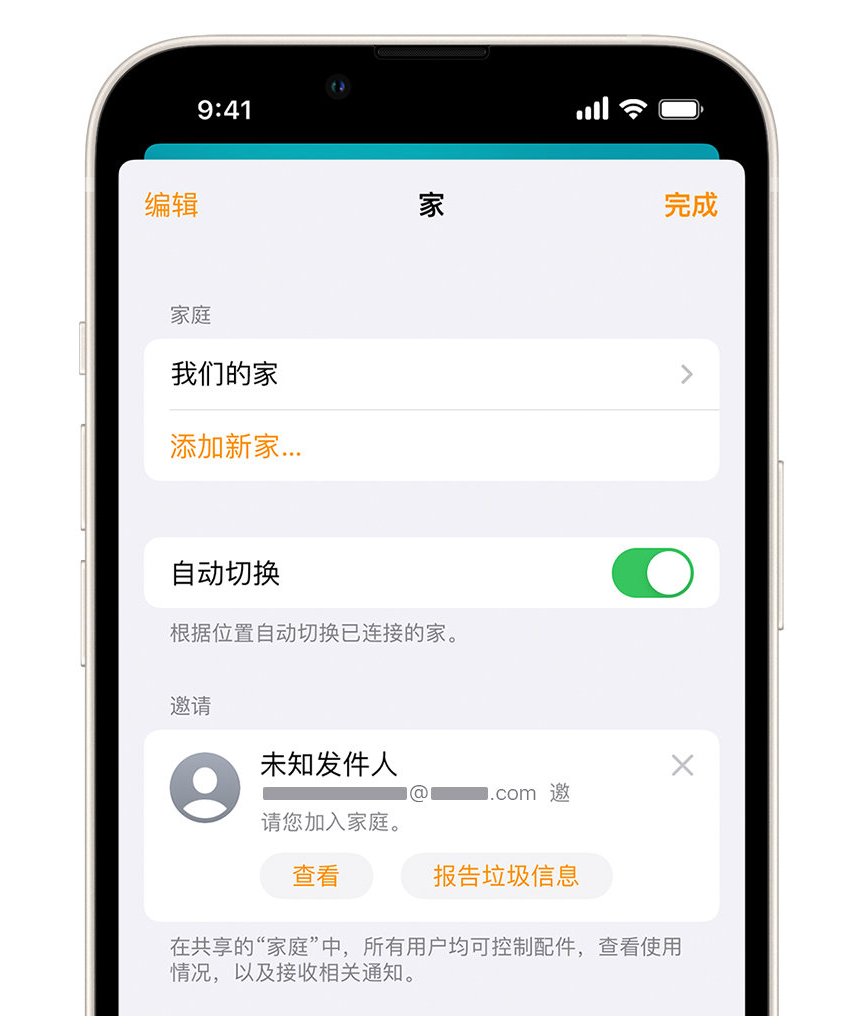 察哈尔右翼中苹果手机维修分享iPhone 小技巧：在“家庭”应用中删除和举报垃圾邀请 